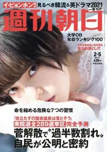 週刊朝日 Weekly Asahi – 25 1月 2021