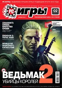 PC Игры №2 (февраль 2011)