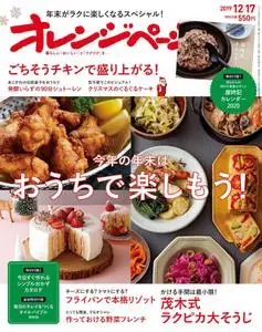 オレンジページ – 12月 2019