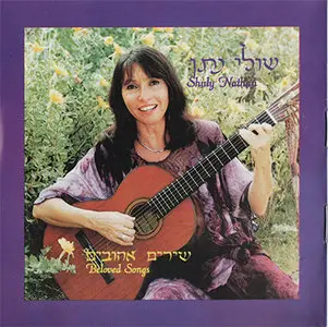 Shuli Nathan - Beloved Songs (1995)