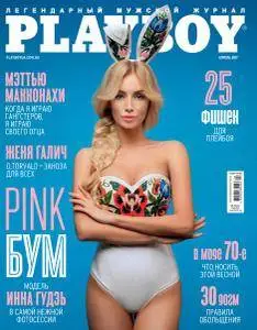 Playboy Ukraine - Апрель 2017