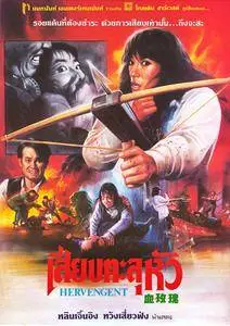 Her Vengeance (1988) Xue mei gui