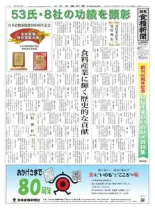 日本食糧新聞 Japan Food Newspaper – 10 7月 2023