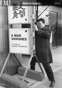 Ningen jôhatsu / A Man Vanishes (1967)