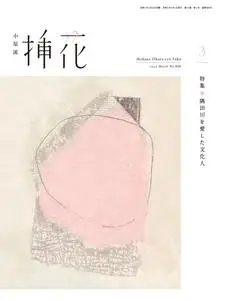 小原流eBooks – 28 2月 2023