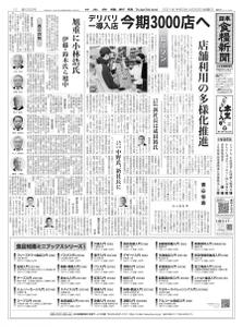 日本食糧新聞 Japan Food Newspaper – 29 4月 2021