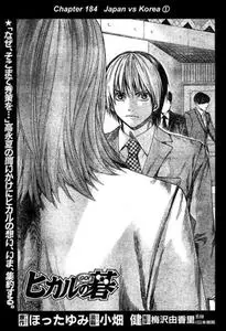 Hikaru no Go 1-23