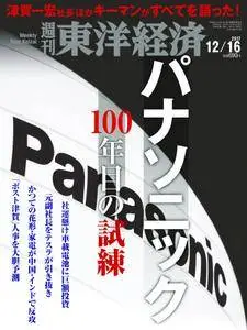 Weekly Toyo Keizai 週刊東洋経済 - 01 12月 2017