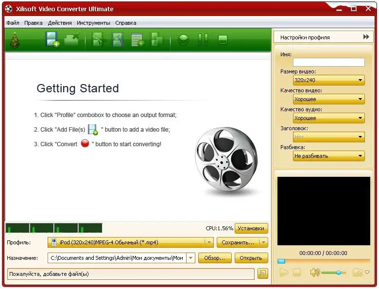 Xilisoft Video Converter Ultimate 5.1.18.0109 + Rus