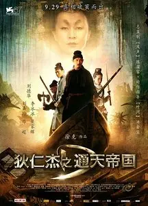 Detective Dee and the Mystery of the Phantom Flame (2010)