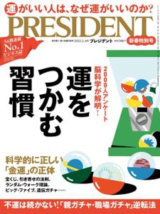 プレジデント President – 2022 1月 13