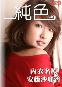 Chunse magazine, vol.23