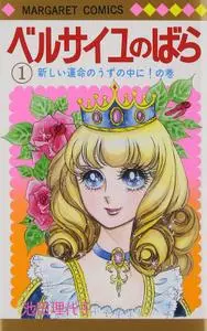 La rosa de Versalles (Versailles no Bara) #1-10