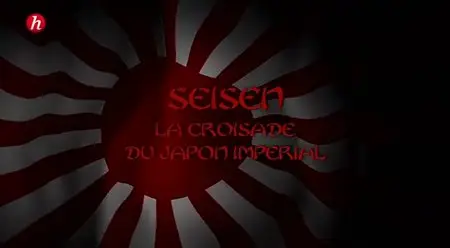 (Arte) Seisen, la croisade du Japon impérial (2015)