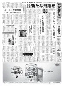 日本食糧新聞 Japan Food Newspaper – 04 8月 2020
