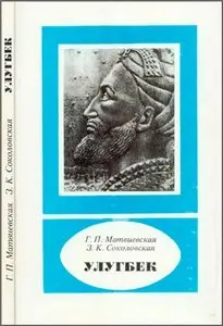 Улугбек