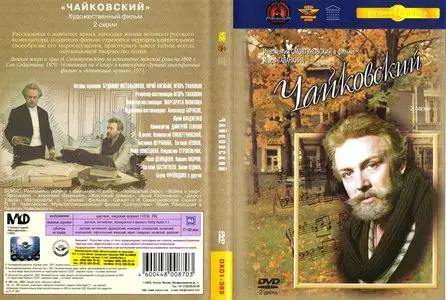 Tchaikovsky (1970)