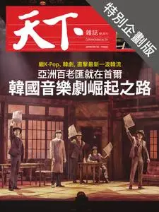 CommonWealth Special Subject 天下雜誌封面故事+特別企劃版 - 25 七月 2019