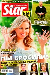 СтарХит №26(137) (июнь 2010)