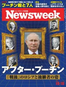ニューズウィーク日本版　Newsweek Japan – 11 10月 2022