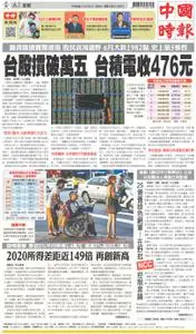 China Times 中國時報 – 30 六月 2022