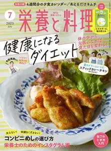 栄養と料理 – 6月 2023