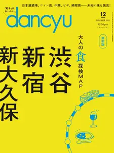 Dancyu ダンチュウ - December 2024