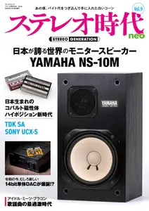 ステレオ時代neo - July 2025