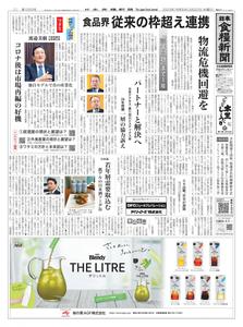 日本食糧新聞 Japan Food Newspaper – 21 3月 2023