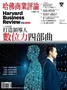 Harvard Business Review Complex Chinese Edition 哈佛商業評論 - 四月 2017