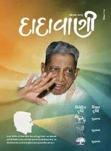 Dadavani Gujarati Edition - ઓગસ્ટ 2016