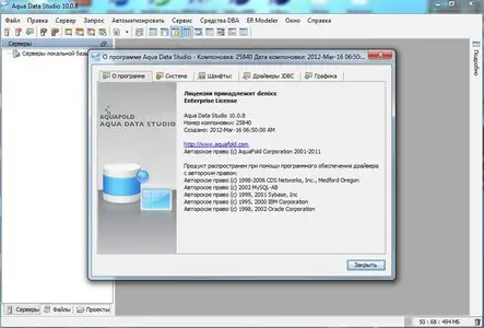 AquaFold Aqua Data Studio 10.0