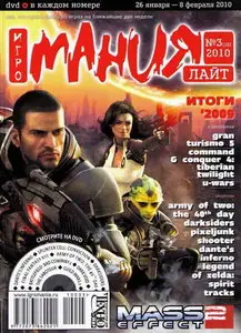 Игромания Лайт №3 (январь-февраль 2010)