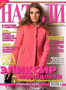 Натали №11 (ноябрь 2009) / Украина