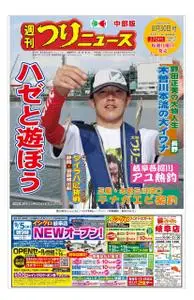 週刊つりニュース 中部版 Weekly Fishing News (Chubu version) – 25 8月 2019