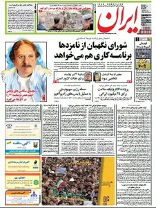 IRAN Newspaper No. 5358 06-05-2013