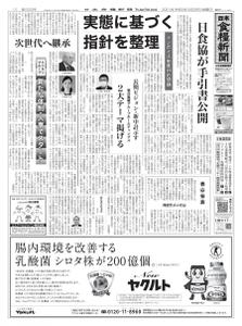 日本食糧新聞 Japan Food Newspaper – 27 5月 2021