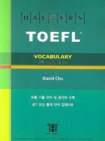 Next grammar. TOEFL Vocabulary. TOEFL словарь pdf. TOEFL Vocabulary list. TOEFL Vocabulary books.