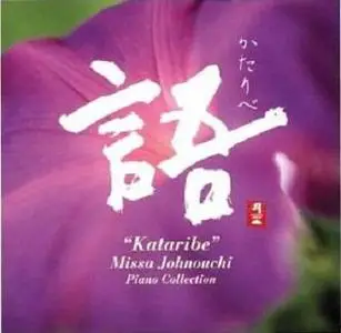 Missa Johnouchi - Kataribe (Pacific Moon CD series)