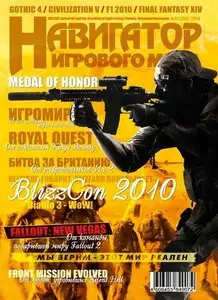 Навигатор игрового мира №11 (ноябрь 2010)