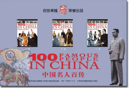 100 Famous People in China, vols. 1-3