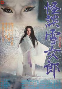 The Snow Woman (1968) Kaidan yukijorô