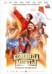 Komanda mechty / Команда мечты (2019)