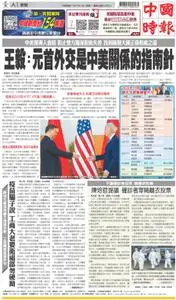 China Times 中國時報 – 20 十一月 2022