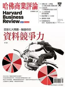 Harvard Business Review Complex Chinese Edition 哈佛商業評論 - 一月 2020