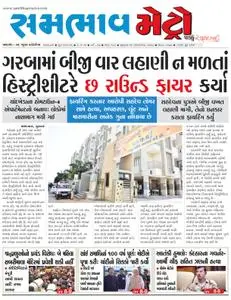 Sambhaav-Metro News - ઓક્ટોબર 19, 2018