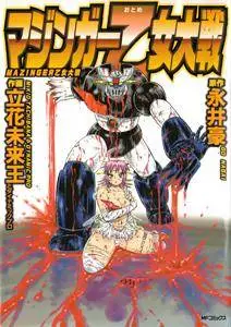 Mazinger Otome 1-2