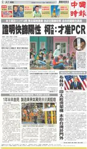 China Times 中國時報 – 29 四月 2022