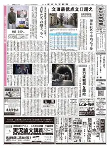 東京大学新聞 University Tokyo Newspaper – 10 3月 2020