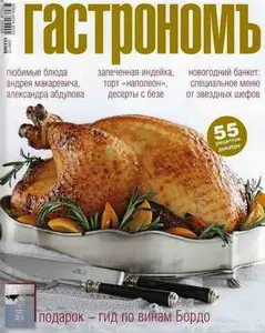 Гастрономъ №12 (декабрь 2009)
